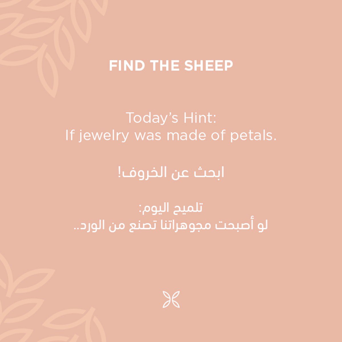 flowardCo's tweet photo. Here’s your clue of the day #findthesheep #ابحث_عن_الخروف 🕵🏻♀️🕵🏽 https://t.co/m0eqD4LRTb