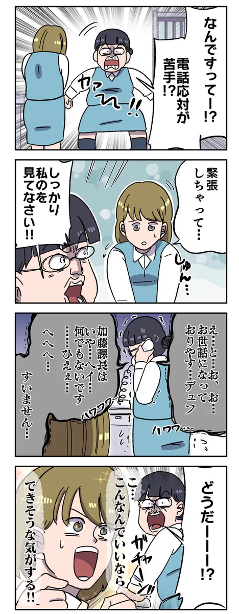 電話応対が苦手な後輩が？先輩を手本を見た結果www