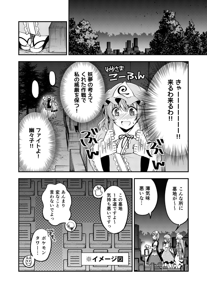 ゆゆ様がピンクちゃんズを怖がらせる話 3 5 南瓜かぷちー 例大祭こ 08abの漫画