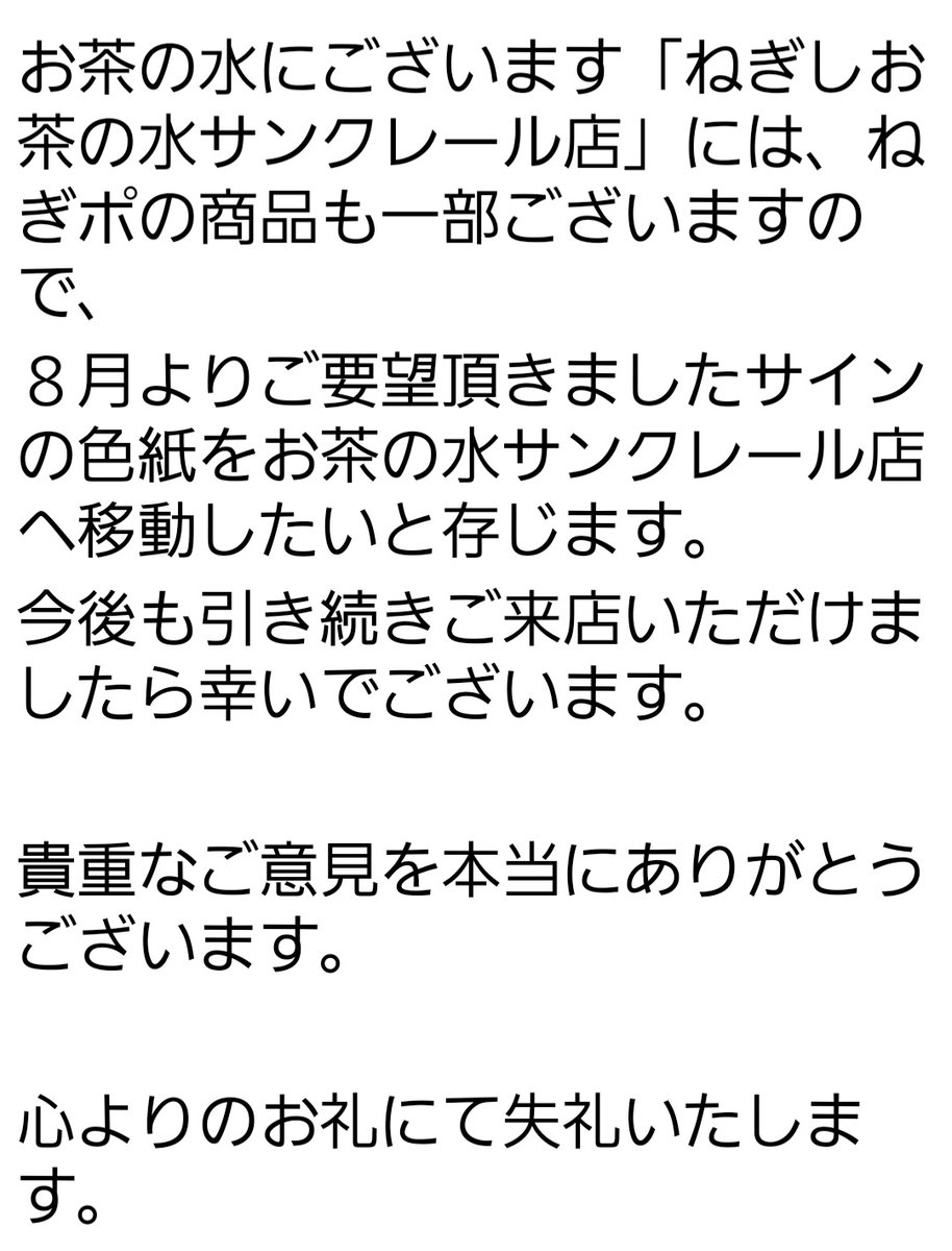 0824_YESONG's tweet photo. 〜拡散希望〜
たった今、「ねぎしフードサービス」本社から返信✉が来ました(^^)
御茶ノ水のサンクレール店にてサイン色紙を飾って頂ける事になりました٩(●˙▽˙●)۶(((o(*ﾟ▽ﾟ*)o)))
✉のスクショを添付させて頂きます(^^) https://t.co/zsmnr96vrF