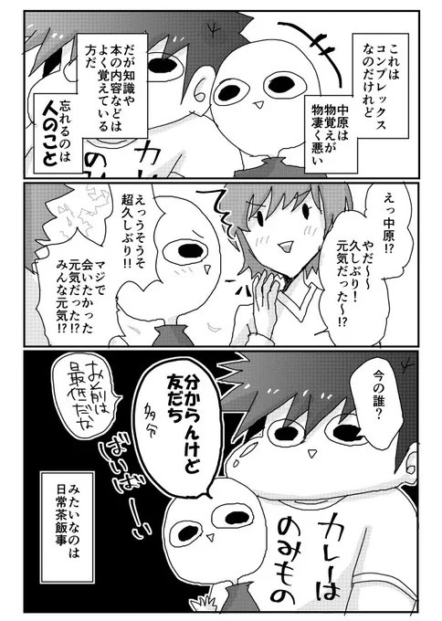 覚えられなくて本当にごめんなさいって漫画 #アラサー独女ライフ
