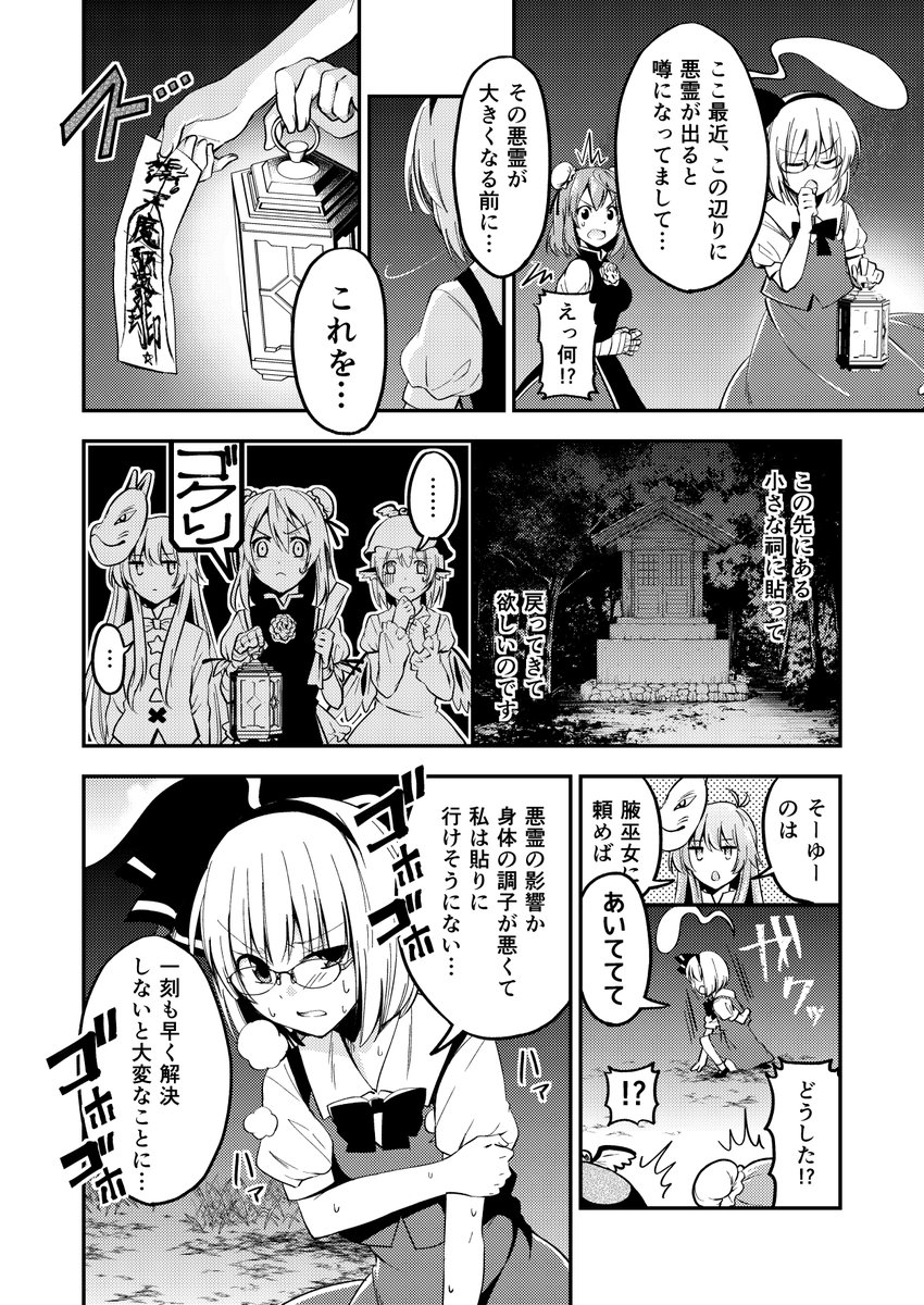 ゆゆ様がピンクちゃんズを怖がらせる話(2/5) 