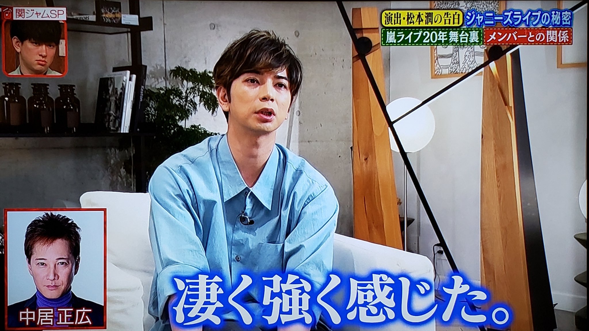 Blanc Twitter પર 松潤から中居くんのお話し ジャニーズのコンサートはチケット代が同じだから 全てのお客さんを楽しませたい 社長の写真も出ました 関ジャム 中居正広 松本潤