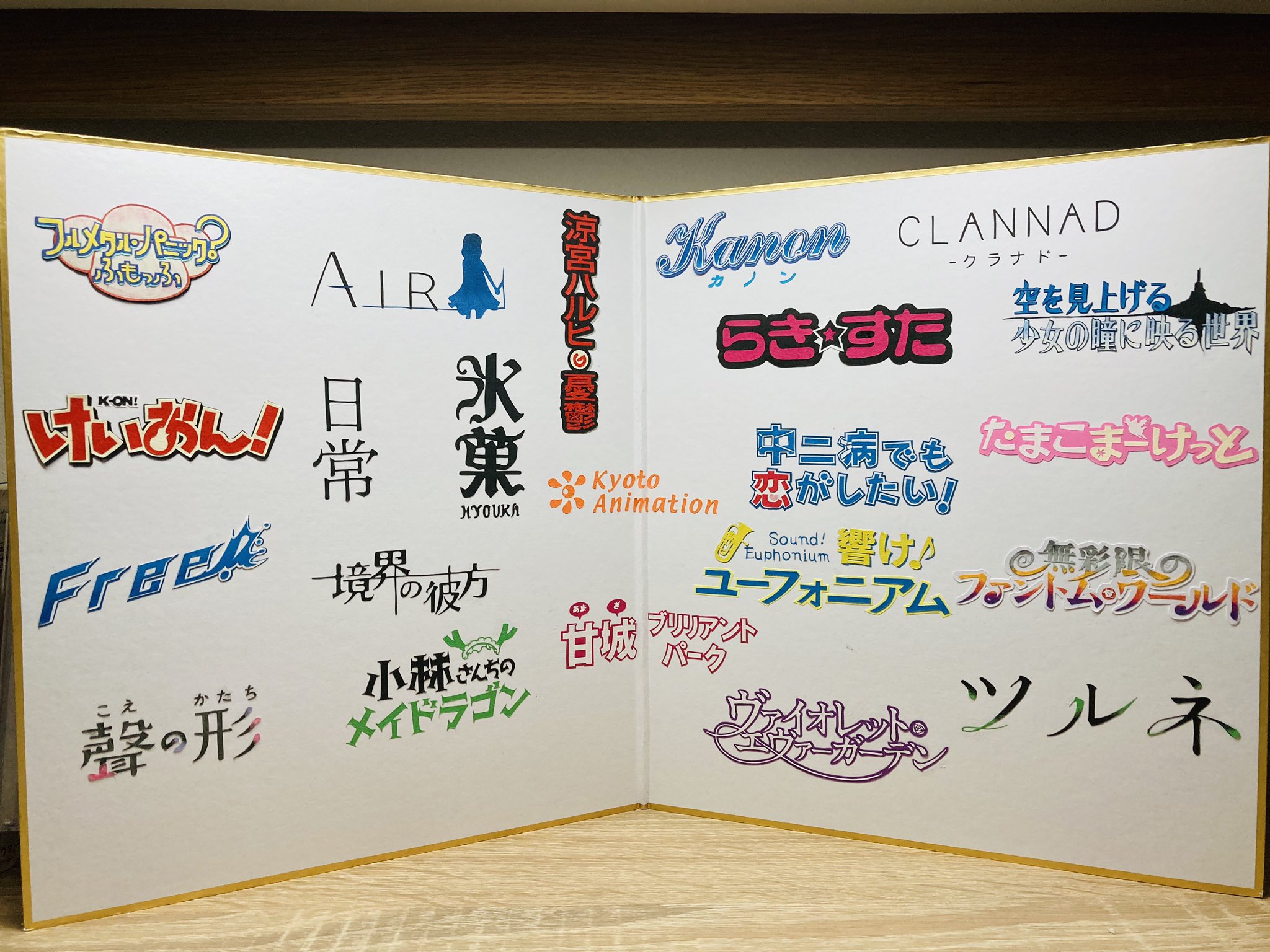 ぴーなお 京都アニメーション作品のタイトルロゴを切らせて頂きました 今までもこれからも 京アニの生み出す作品が大好きです 京アニスタッフの方々への感謝と追悼の意を込めて Playforkyoani 京都アニメーション 切り絵 T Co 7il4surtyy
