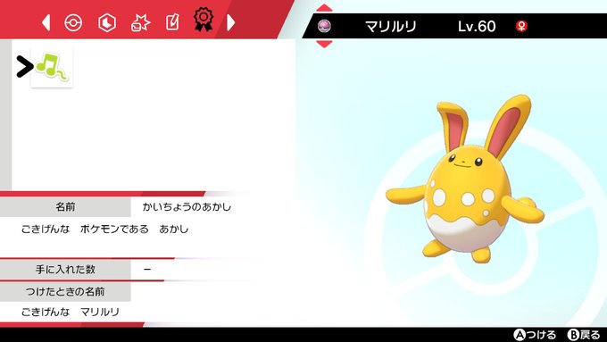 証持ち色違いポケモン 300dpi