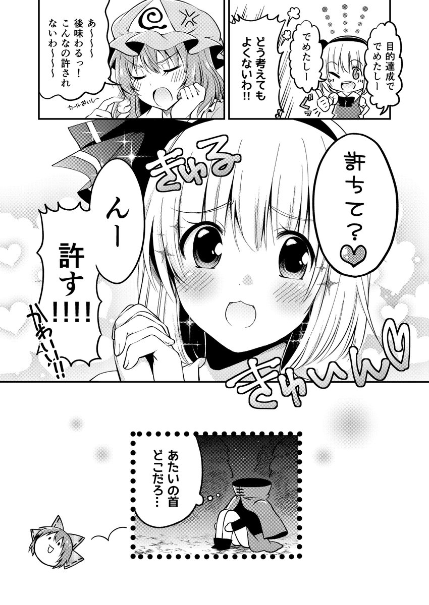 ゆゆ様がピンクちゃんズを怖がらせる話(5/5) 