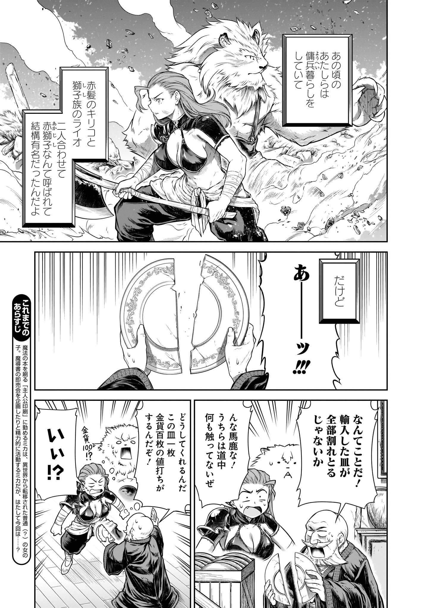 魔法使いの印刷所 魔法使いの印刷所 第29話 1 6 魔法使いの印刷所 魔法使いの印刷所 第29話 1 6