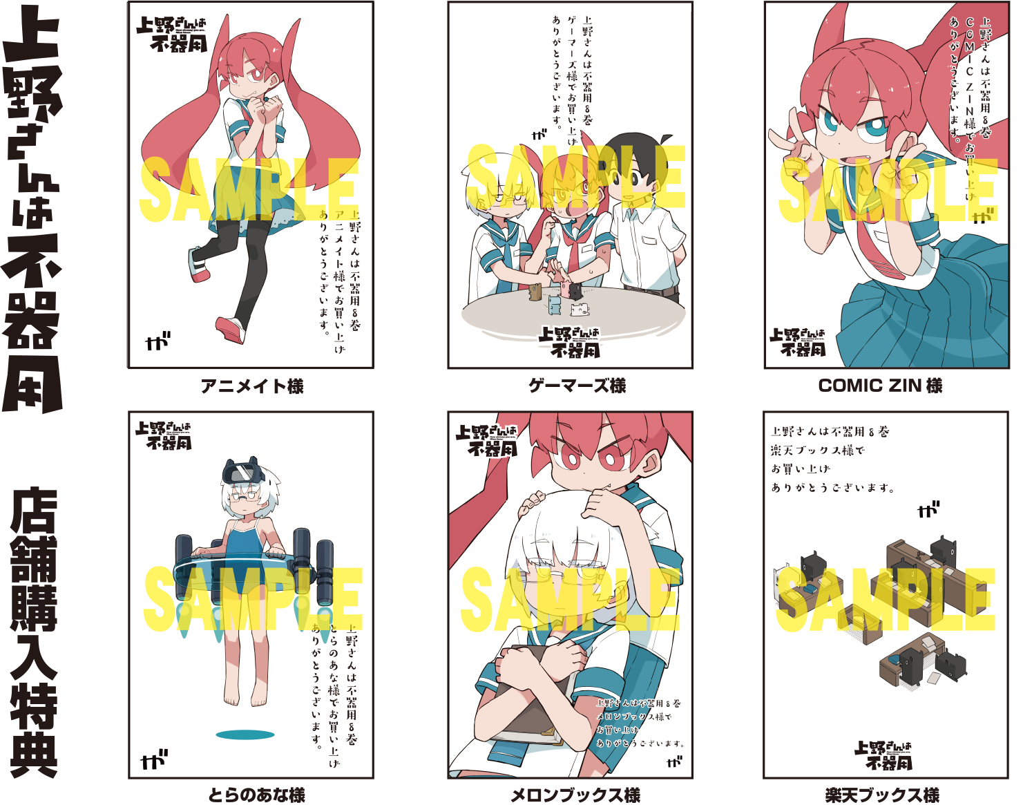 ☆特典30点付き [tugeneko] 上野さんは不器用 全10巻11冊セット