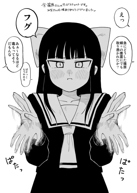 篠原さんとぼくをよろしく・・・・! 