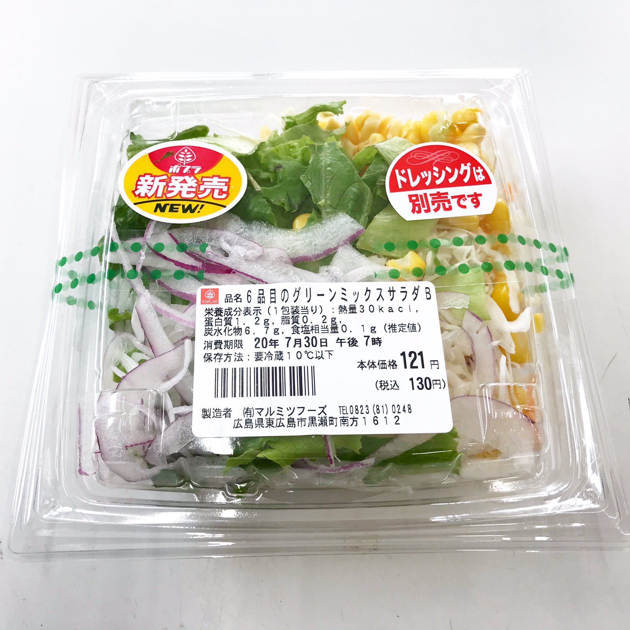 ポプラ山口南店 新発売の ６品目のグリーンミックスサラダ です ぜひ ご賞味ください グリーンミックスサラダ サラダ 野菜 フレッシュサラダ ドレッシングは別売です 新発売 ポプラ山口南店 コンビニ コンビニポプラ ポプラ 山口市 山口