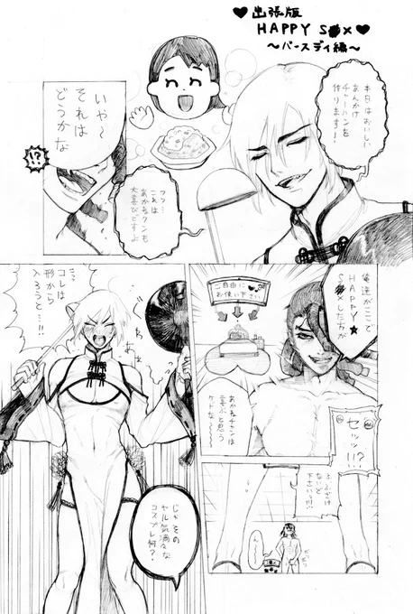 @akane_250 
(いかねさんへ)
唐突&大大大遅刻ですが、お誕生日おめでとうございました!つたないもひょまんがですが、こちら是非お納めください😌
ハピセシリーズが大好きです…😭😭😭今後も草葉の間から、素敵なイカネサンのもひょ～を楽しみにしております🦍🌈✨✨ 