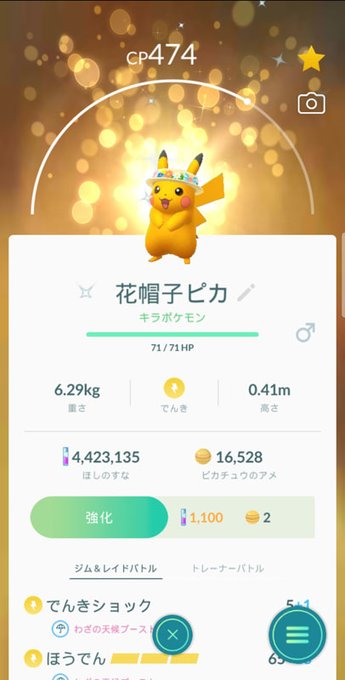 Pokemon Go まとめ 評価などを1時間ごとに紹介 ついラン