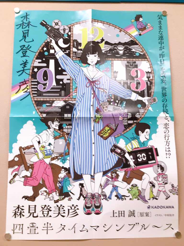 ジュンク堂書店名古屋栄店 در توییتر 森見登美彦 さん 四畳半タイムマシンブルース Kadokawa 本日発売 16年ぶり 四畳半神話大系 続編 ついに 劇団 ヨーロッパ企画 上田誠 さん サマータイムマシン ブルース とのコラボ もちろん イラストは