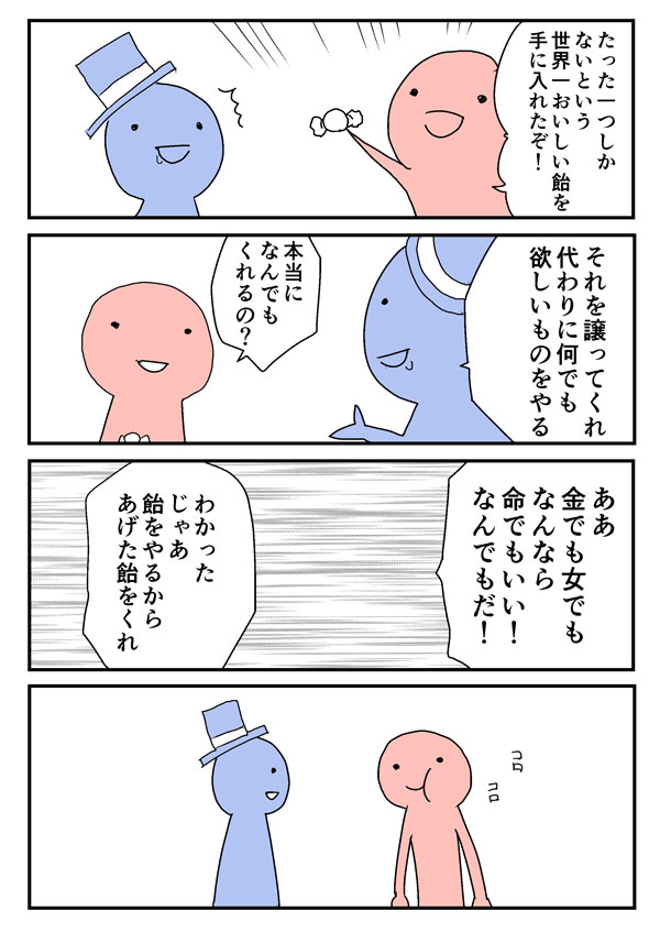 すきなあめ 