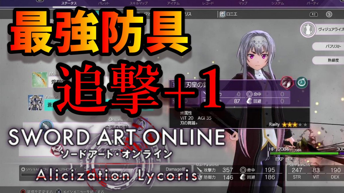 ルンファク実況ガッキーくん Twitter પર Saoal アリシゼーションリコリス ソードアートオンライン ついに見つけた 最強の鎧 これが 弓装備の完成形 か 北レイドで入手できるその防具とは 動画で詳しく紹介 T Co Hoa0cq6kwo Sao ソード