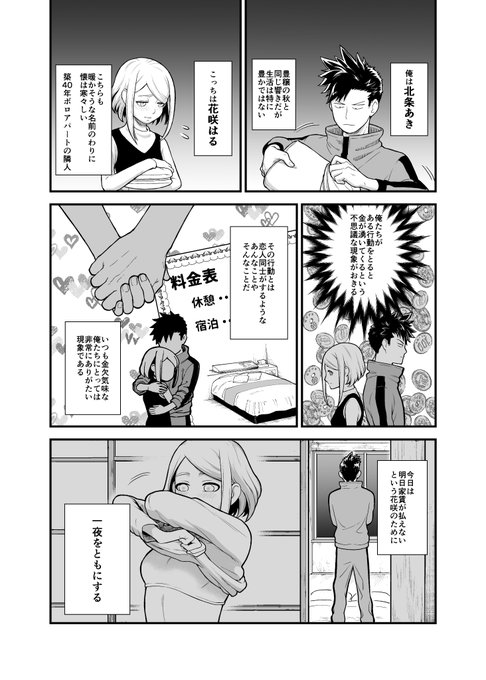 早く結婚して の声多数 マンガ イチャイチャするとお金が湧いちゃう2人の話 が両片想いでもどかしい オタ女