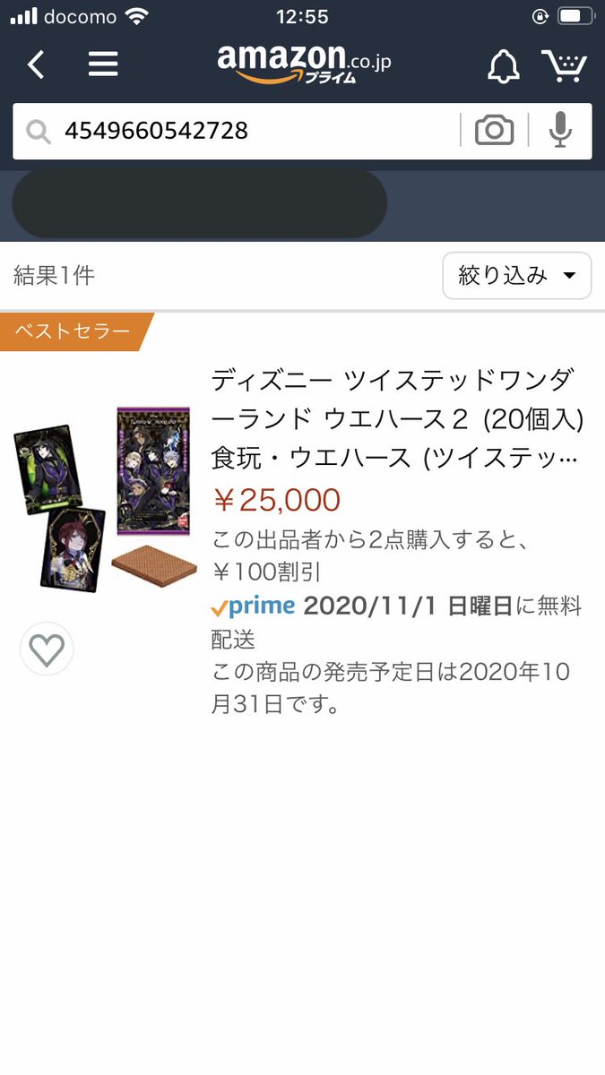 ツイステ ウエハース Amazon ツイステ グッズ情報一覧 12月4日更新 Amp Petmd Com