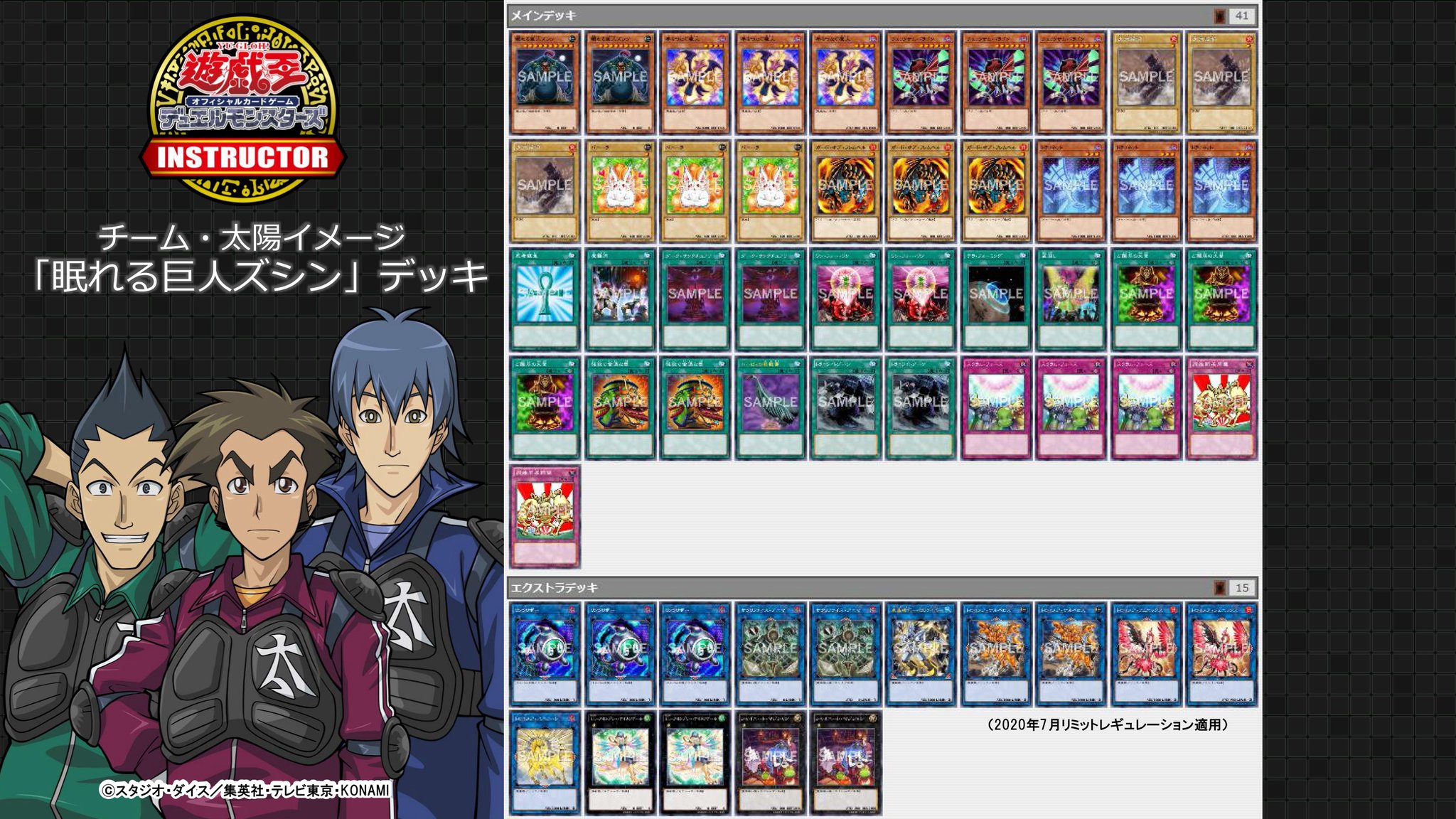 即日発送！ズシンチャレンジ　デッキ　遊戯王　チーム太陽　まとめ売り 即日発送！ズシンチャレンジ デッキ 遊戯王 チーム太陽 まとめ