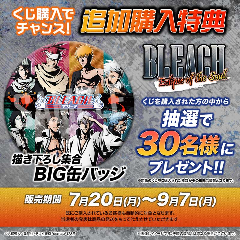 BLEACH webくじ限定セット2 BLEACH』WEBくじ第2弾発売中！“バトル”がテーマの描き下ろしイラストを