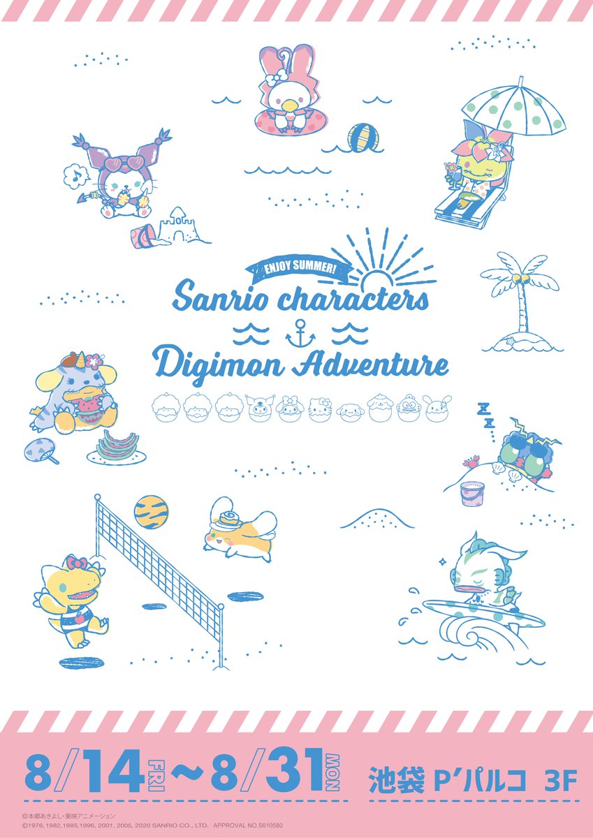 Theキャラ 公式 サンリオキャラクターズ デジモンアドベンチャー Enjoy Summer Shop 8 14日 金 8 31日 月 池袋p Parcoにて期間限定shopの開催が決定 夏の海辺を楽しむキャラクターたちの可愛いイラストを使用した様々なグッズを販売いたし Theキャラ 公式 サンリオキャラクターズ デジモンアドベンチャー Enjoy Summer Shop 8 14日 金 8 31日 月 池袋p Parcoにて期間限定shopの開催が決定 夏の海辺を楽しむキャラクターたちの可愛いイラストを使用した様々なグッズを販売いたし
