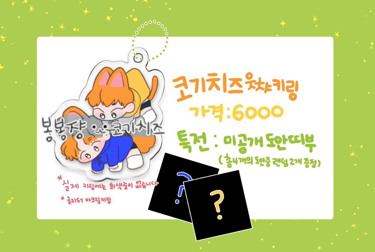 flafla1231's tweet photo. 💚🐶RT🐱💚
💚코기치즈 키링&amp;띠부💚

💚입금기간 : 7월28일~8월1일
📌띠부는 인당2개까지 구매 가능하며
조기마감 될수있습니다>.<
📌키링 특전은 총 4개의 미공개 띠부도안중 랜덤으로 2개를 드립니다>.<

💚폼  :https://t.co/yuKFaGmwDC

💚RT해주신 한분을 추첨하여 코기치즈읏챠키링을 드립니다! https://t.co/n4WH3lUM3G
