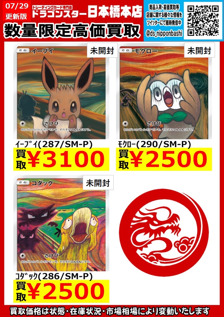 ドラゴンスター日本橋本店 على X: ドラゴンスター日本橋本店 على X: