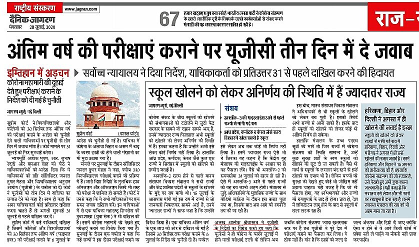 apna_jnvu's tweet photo. यूजीसी के निर्देशों का विरोध 
छात्रों को जल्द से जल्द अंकपत्र व डिग्री दी जाए क्योंकि ऐसा ना होने से वे आगे किसी कोर्स में प्रवेश नहीं ले पाएँगे व नौकरी नहीं प्राप्त कर पाएँगे”

-दैनिक जागरण

#StudentsInSCAgainstUGC https://t.co/jrEL7FHlmj