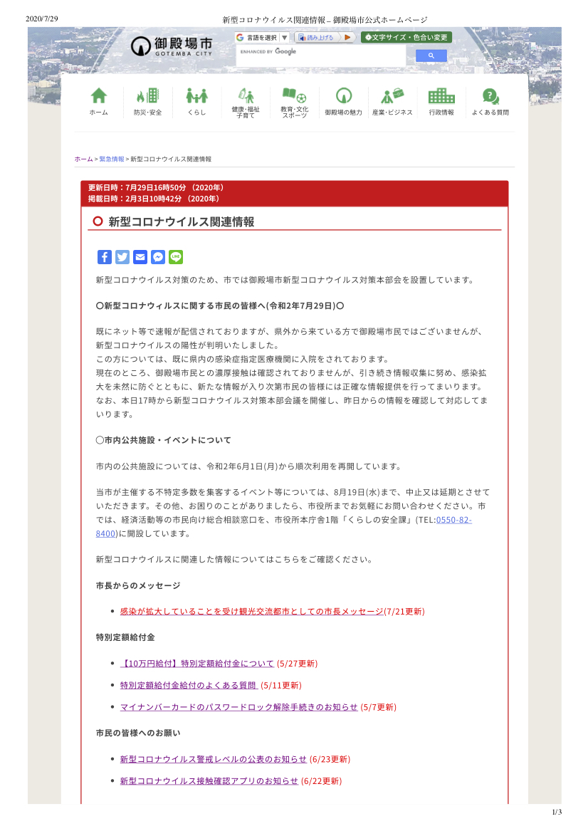 city_gotemba's tweet photo. 【速報】【御殿場市における新型コロナウイルス感染症患者の発生について（市内１例目：県内２２３例目）】
　既にネット等で速報が配信されていますが、県外から来ている方で御殿場市民ではございませんが、新型コロナウイルスの陽性が判明しました。詳細はリンクへ
＃御殿場
https://t.co/O7TK6ZuT84 https://t.co/XnyD8c8WJm