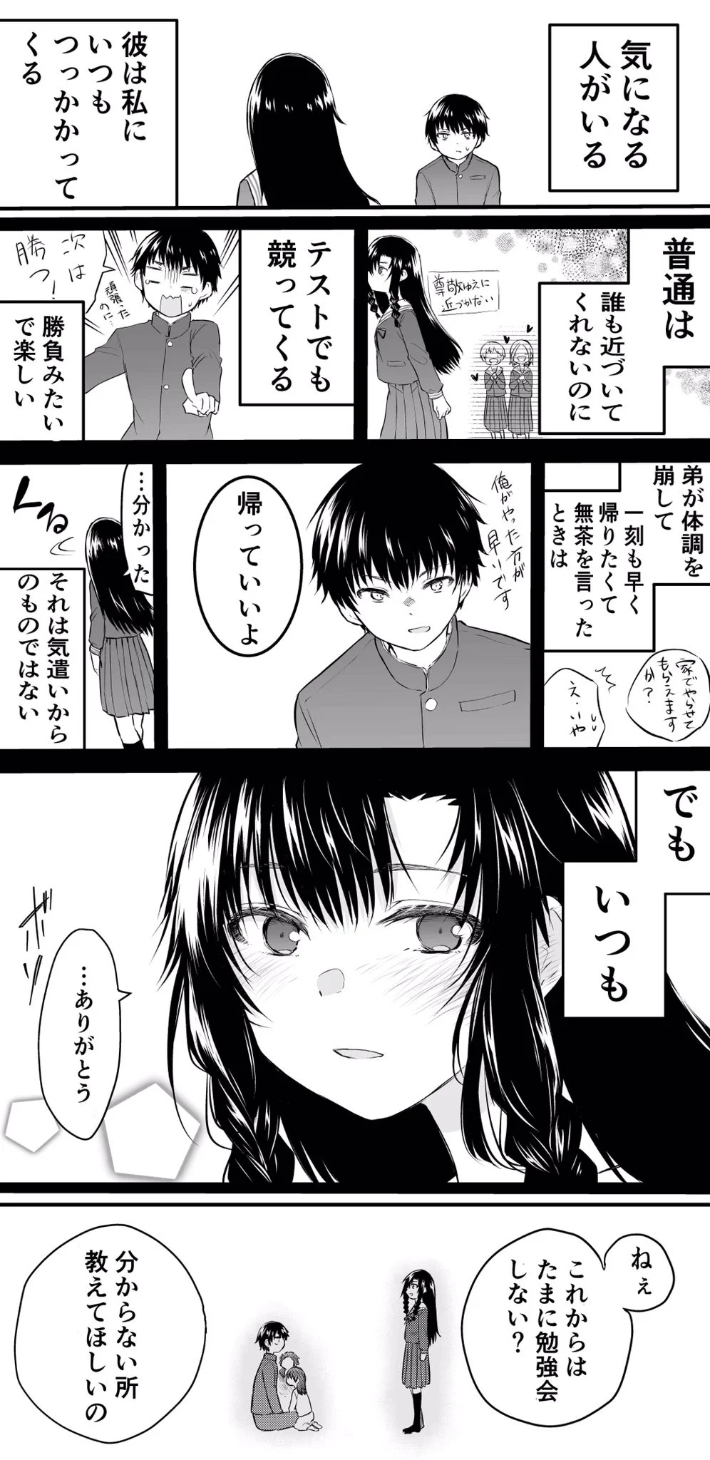 天才で財閥の娘と噂の美少女だけど？実は努力の人だった！
