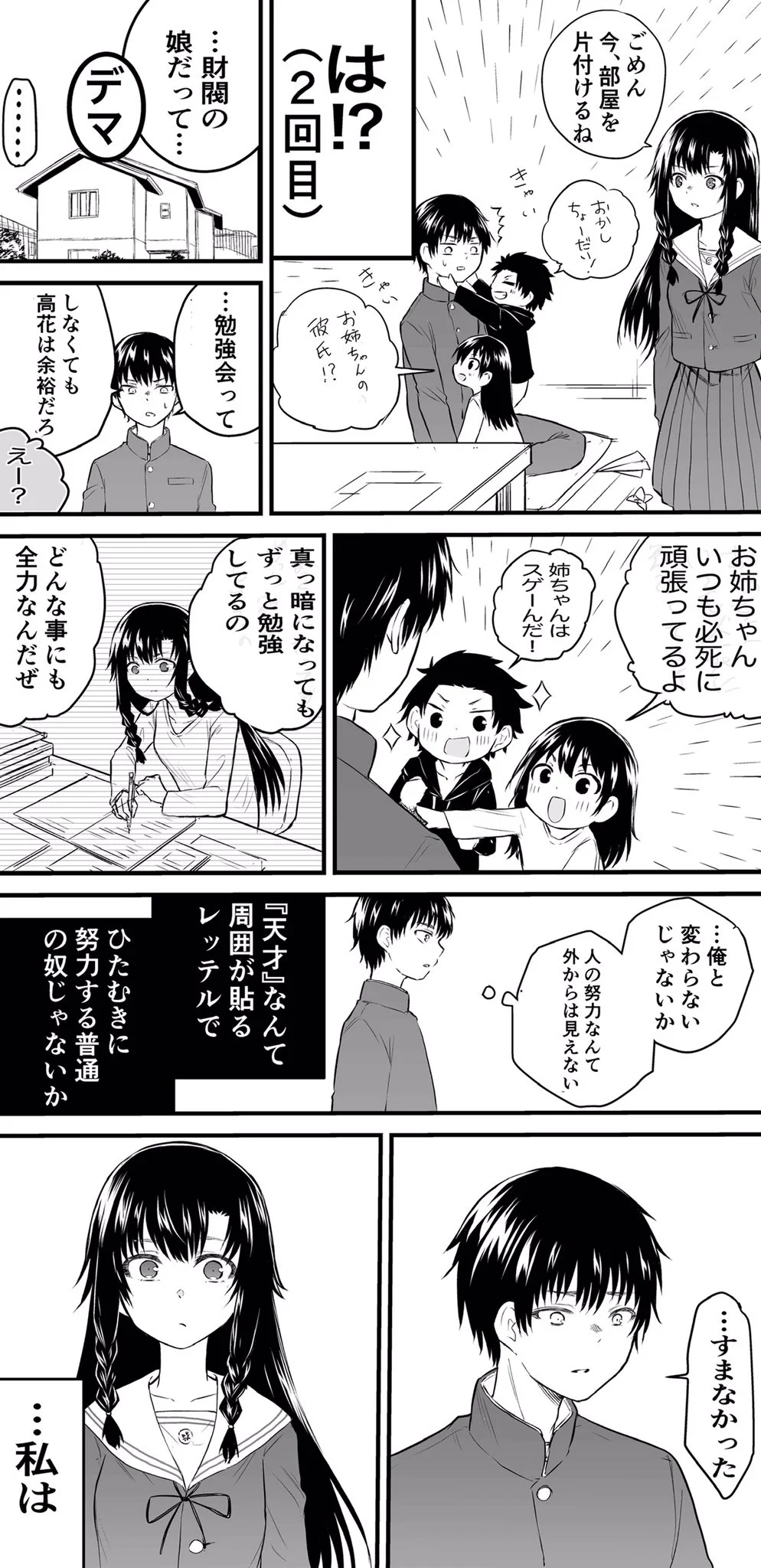 天才で財閥の娘と噂の美少女だけど？実は努力の人だった！