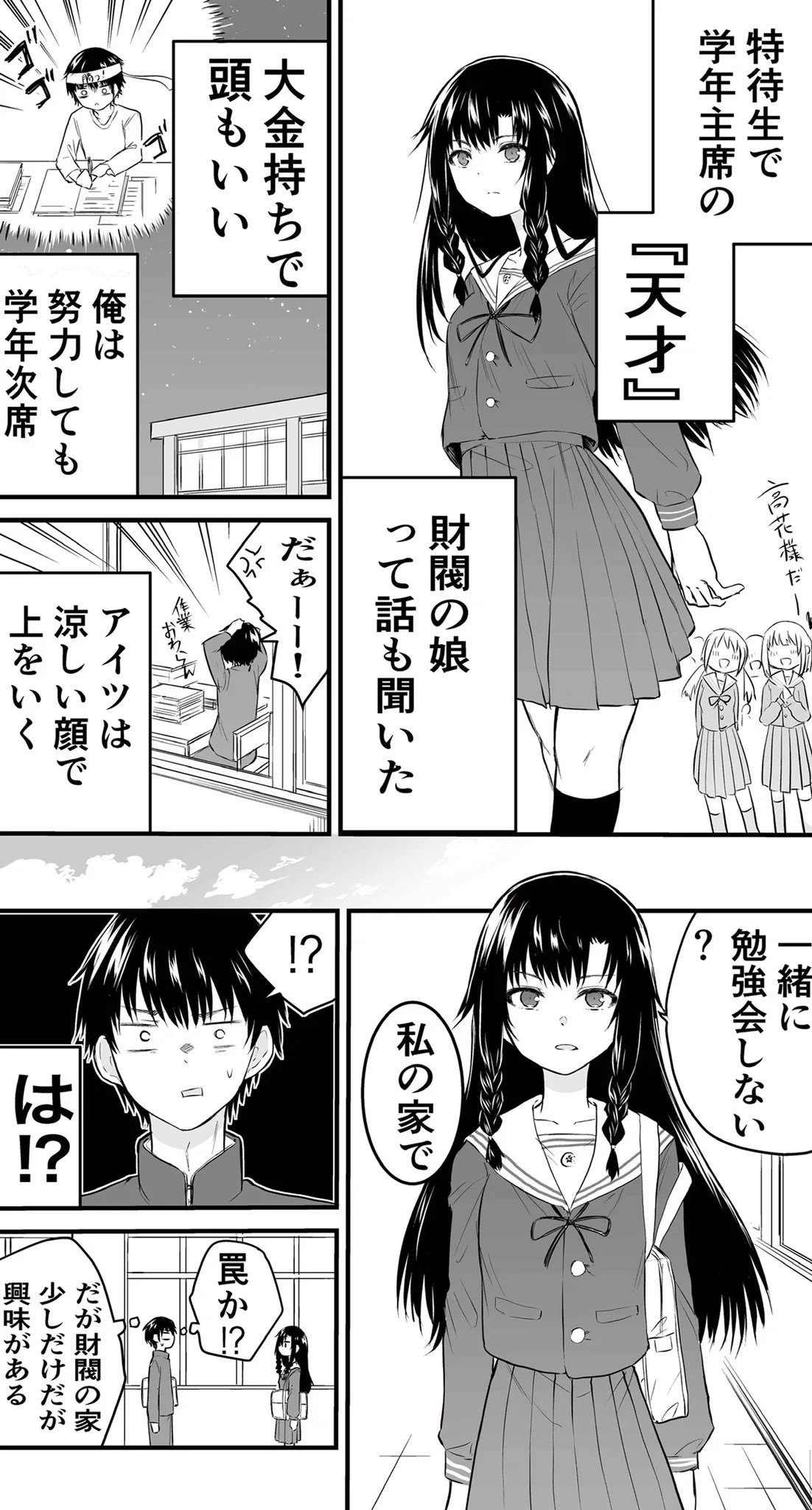 天才で財閥の娘と噂の美少女だけど？実は努力の人だった！