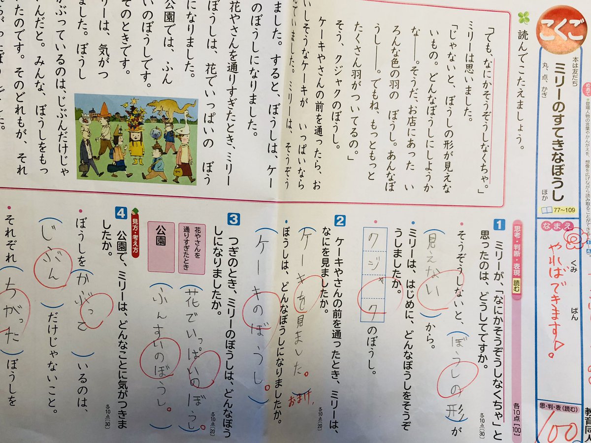 ミリーのすてきなぼうし
