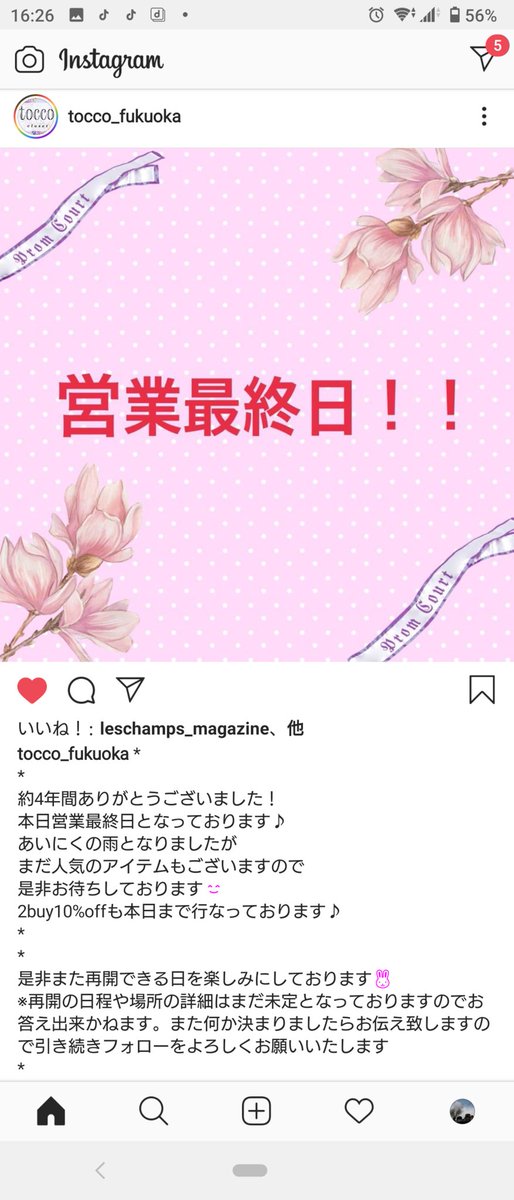 りょうせい R 柳川生まれ丸顔好き 本日閉店にて行って来ました Tocco 福岡 ソラリアステージ1階 移転先は未定だそうです まだ間に合いますよ 可愛い服がたくさんありますよ