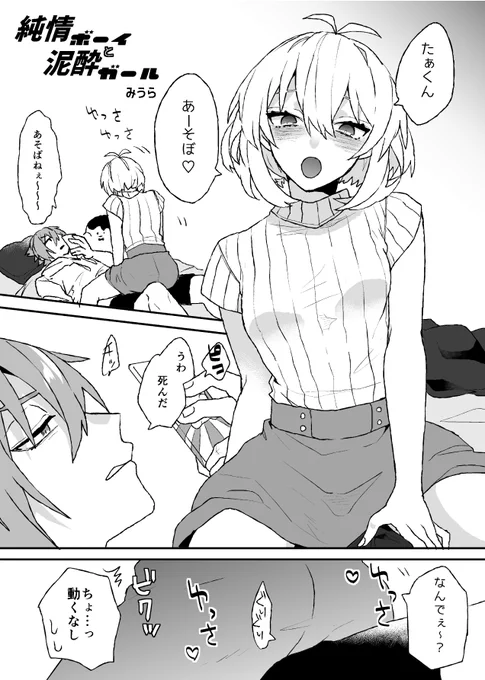 去年、合同誌に寄稿させてもらった環壮♀(女体化注意)①~④ リプに続きます 