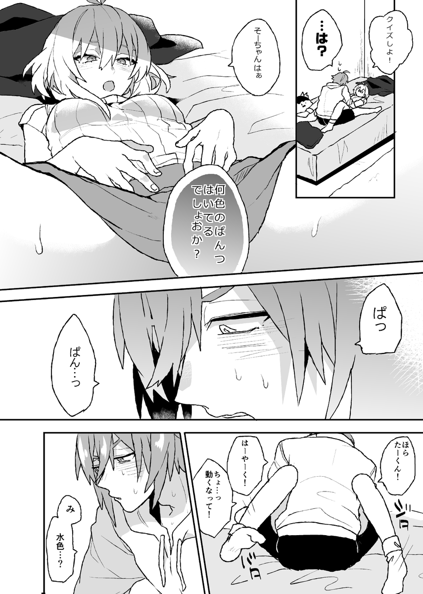 去年、合同誌に寄稿させてもらった環壮♀(女体化注意)①~④ リプに続きます 