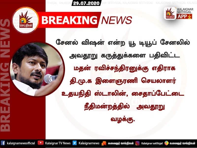 அவதூறு கருத்துக்களை பரப்பியவர் மீது தி.மு.க இளைஞரணி செயலாளர் உதயநிதி ஸ்டாலின் வழக்கு!.

#UdhayanidhiStalin <a href="/Udhaystalin/">Udhay - தமிழ்நாட்டை தலைகுனிய விடமாட்டேன்</a>