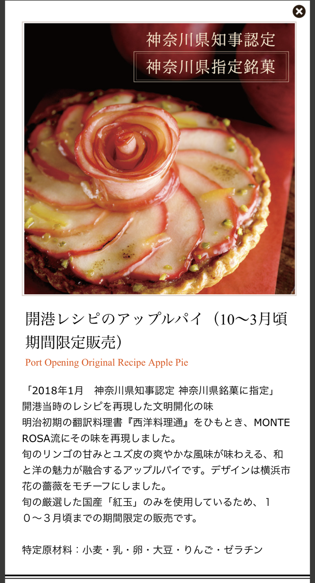 スタマイ攻略wiki Gamerch スタマイpot 第4話 渡部さんの差し入れ 横浜モンテローザさんの 開港レシピのアップルパイ 10 3月頃期間限定 Monte Rosaさんサイト T Co Yevkk5vdet オンラインショップ T Co 9psablgycu T