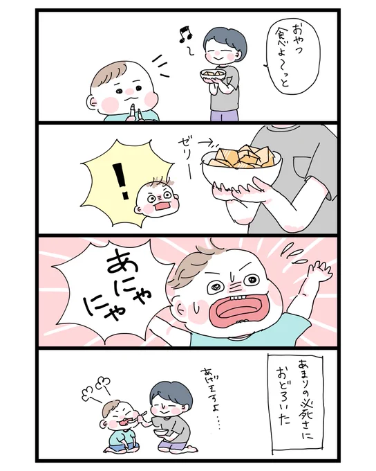 最近、赤子、性格が出てきた気がする…(ただの食いしん坊)
#育児漫画 