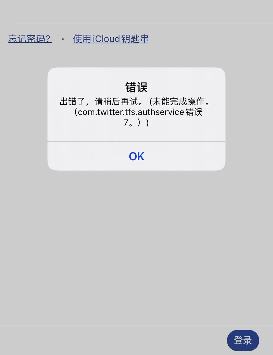 twitter客户端报错，卸载重装两次后，可以登入了，恢复正常。