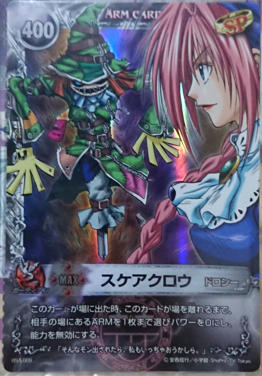 メルヘヴンカード スケアクロウ MAXレア EeFFvA0UEAA1P8h.jpg