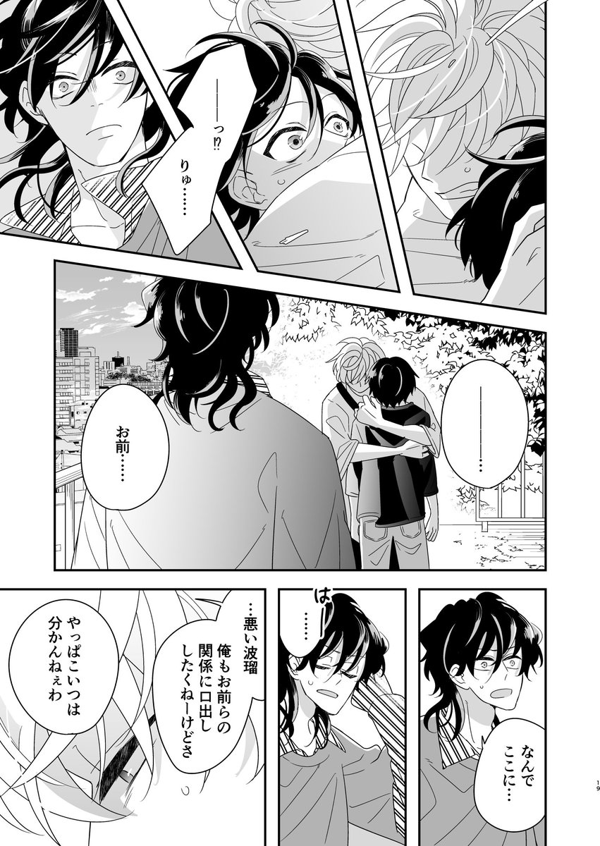 【創作BL】クラスのイケメンと地味キャラがバンド組む話/9話(5/8) 