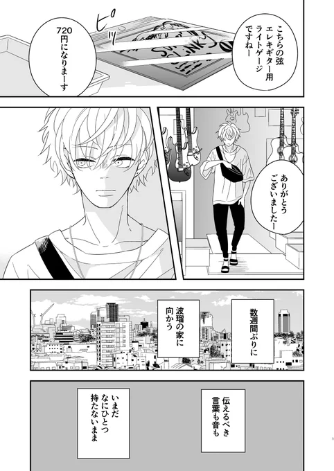 【創作BL】クラスのイケメンと地味キャラがバンド組む話/9話(1/8) 