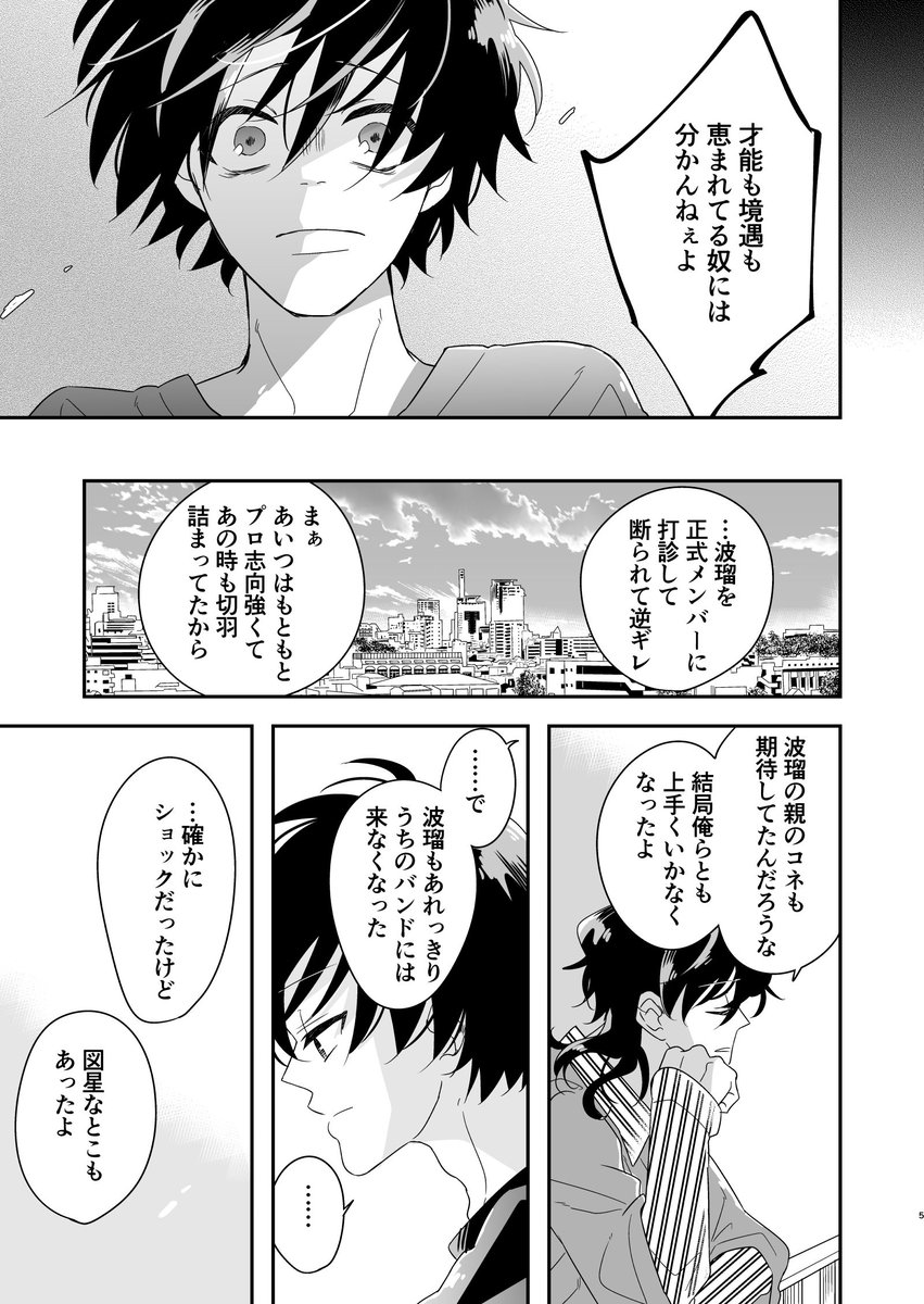 【創作BL】クラスのイケメンと地味キャラがバンド組む話/9話(2/8) 