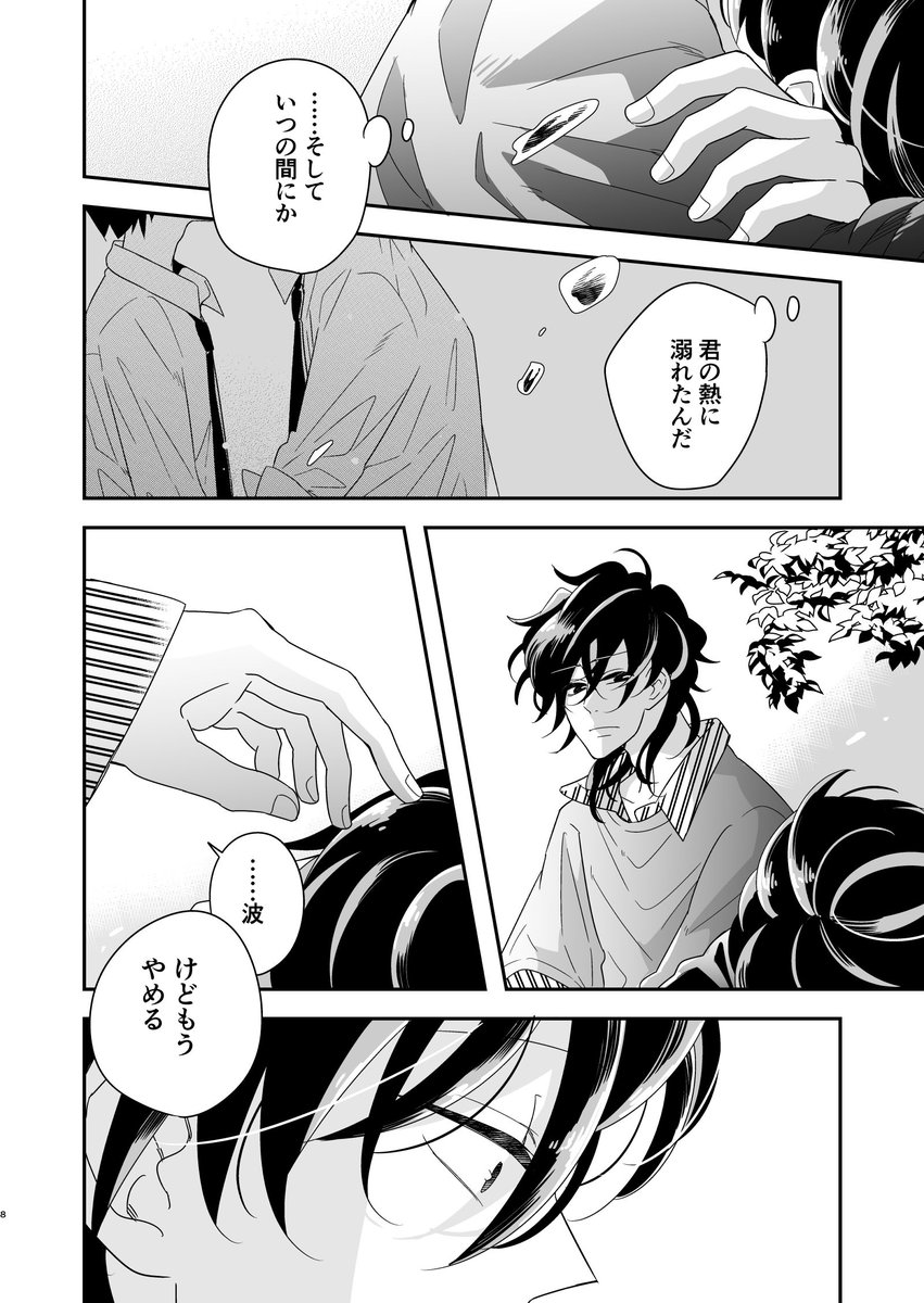 【創作BL】クラスのイケメンと地味キャラがバンド組む話/9話(2/8) 
