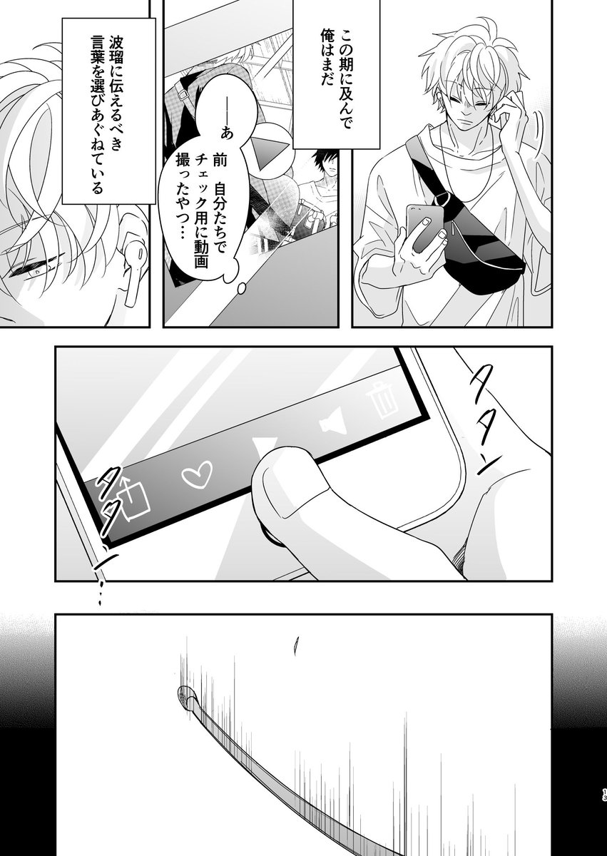 【創作BL】クラスのイケメンと地味キャラがバンド組む話/9話(4/8) 