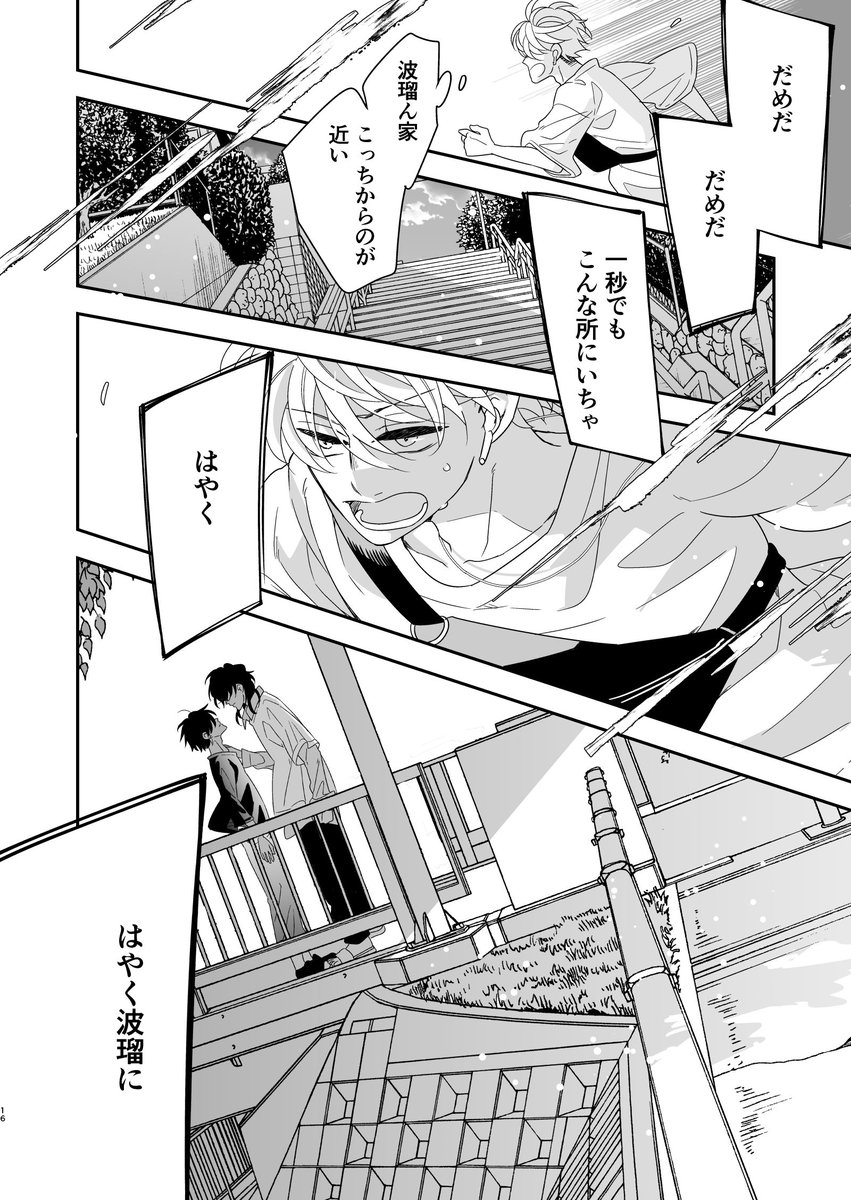 【創作BL】クラスのイケメンと地味キャラがバンド組む話/9話(4/8) 