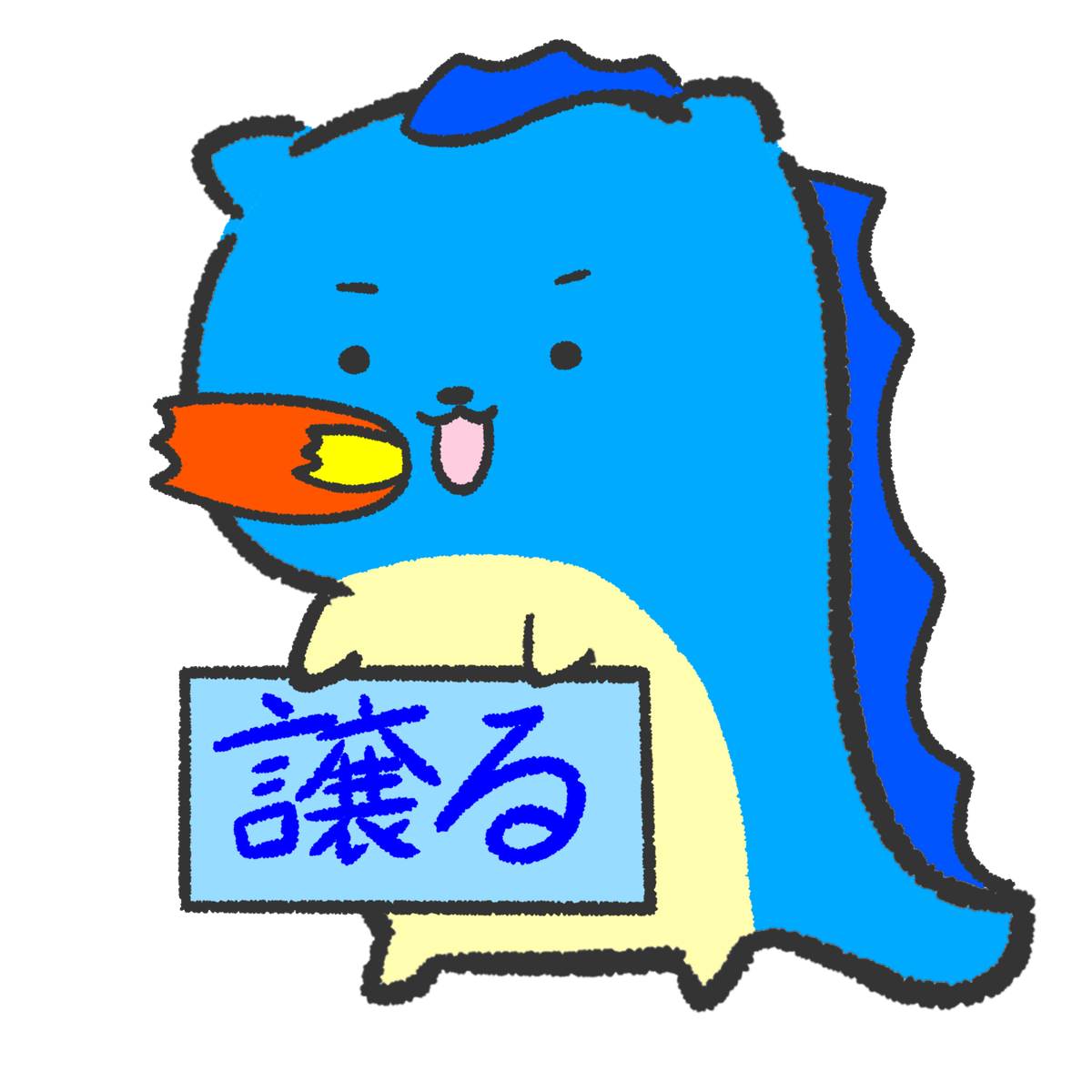 O Xrhsths おりおん Sto Twitter ドラゴンくんの 譲る 求む 激求め中 取引完了 透過素材ができました グッズの交換 取引にご自由にお使いください 勝手にスパドライメージなので使ってもらえたら嬉しいです イラスト かわいい 取引 推し お