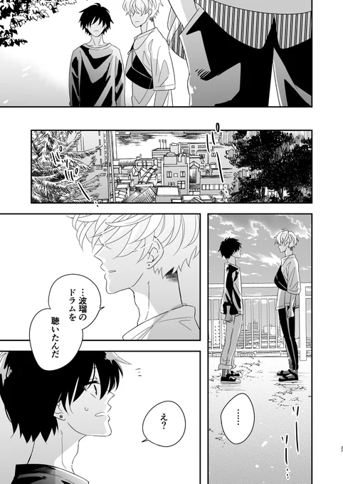 【創作BL】クラスのイケメンと地味キャラがバンド組む話/9話(8/8) 