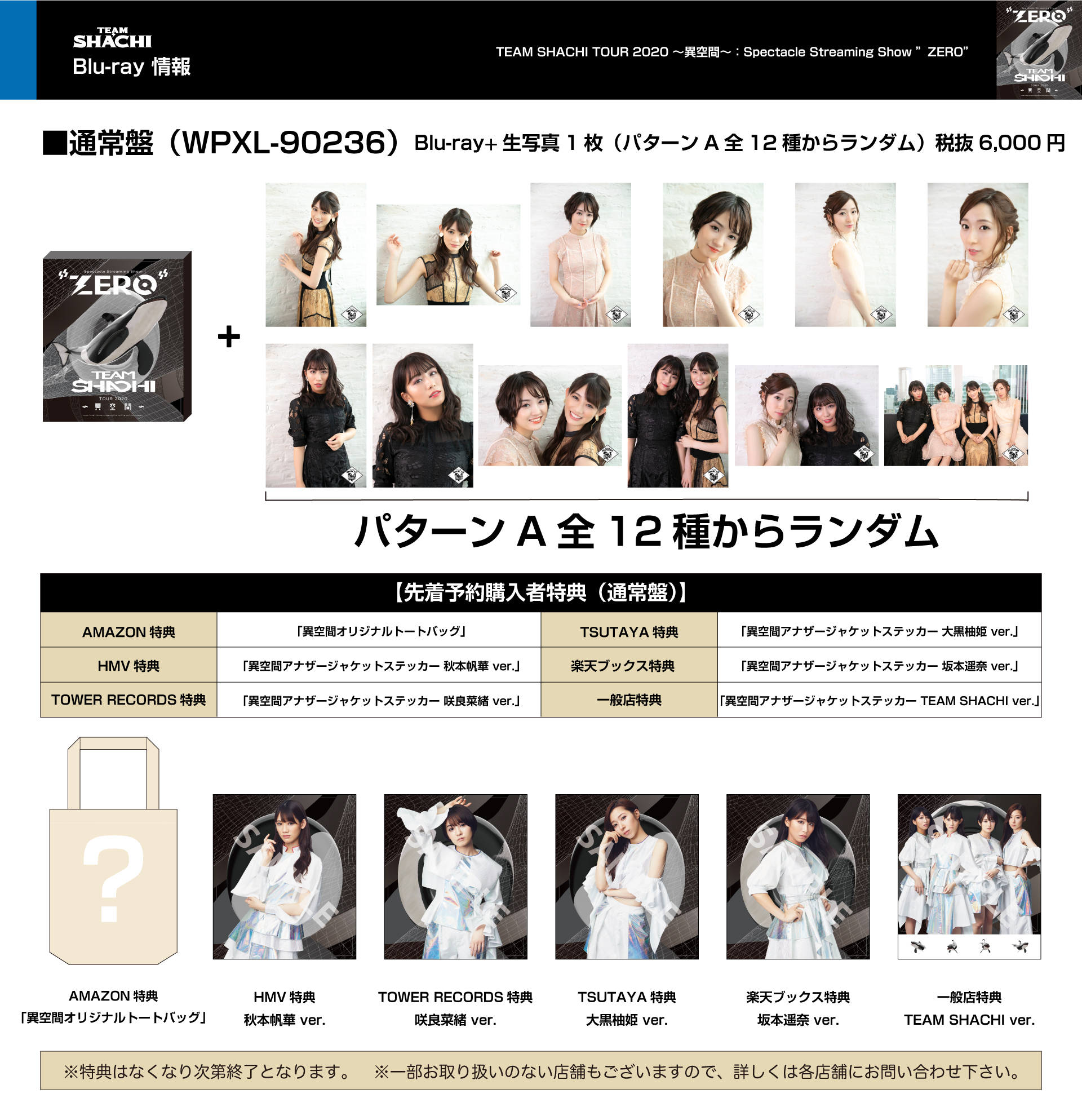 TEAM SHACHI 特典写真 TEAM SHACHI 特典写真 TEAM SHACHI Twenties