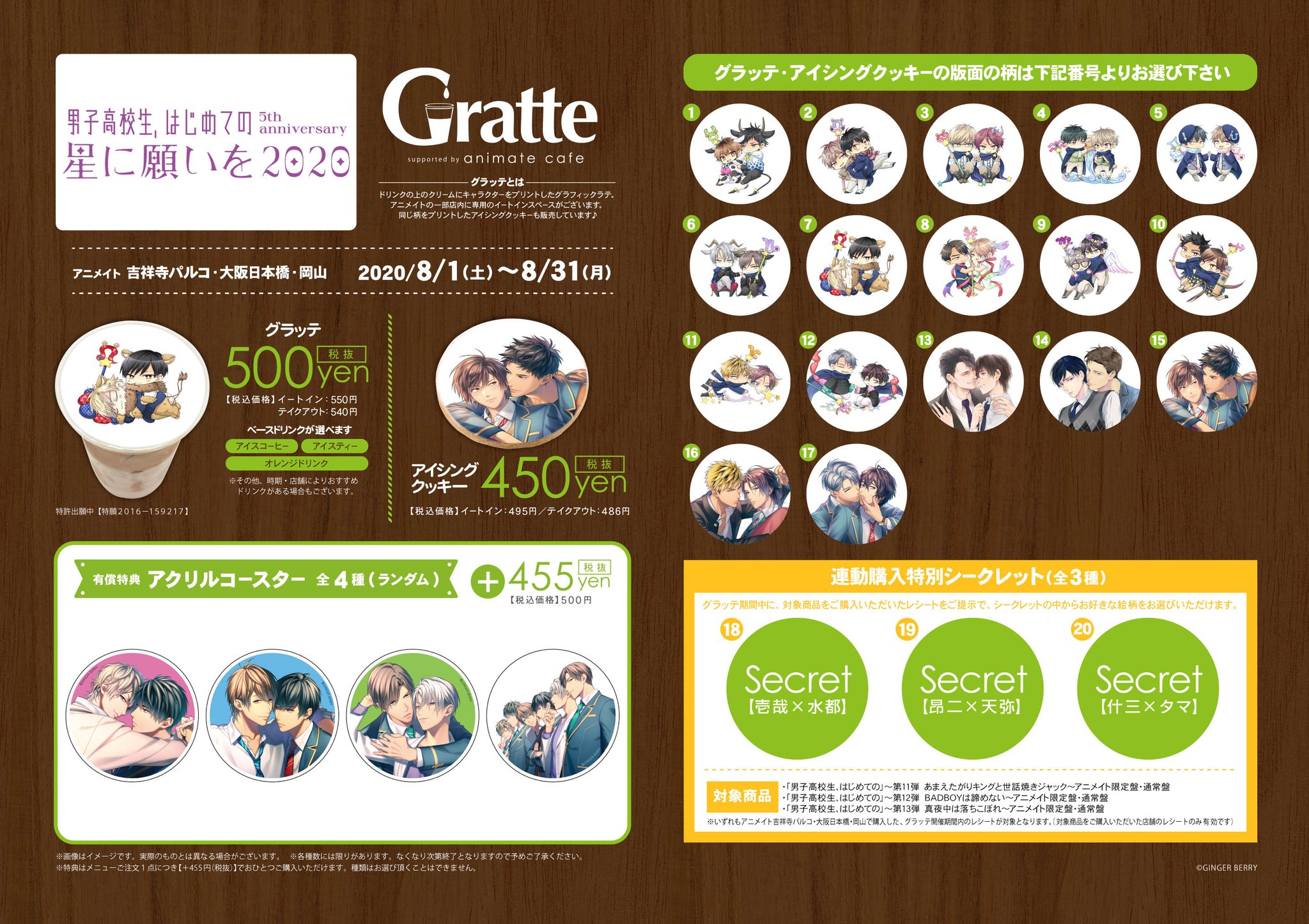 男子高校生、はじめての グラッテ 特典 缶バッジ 5点セット アニメイトカフェグラッテ on X: 